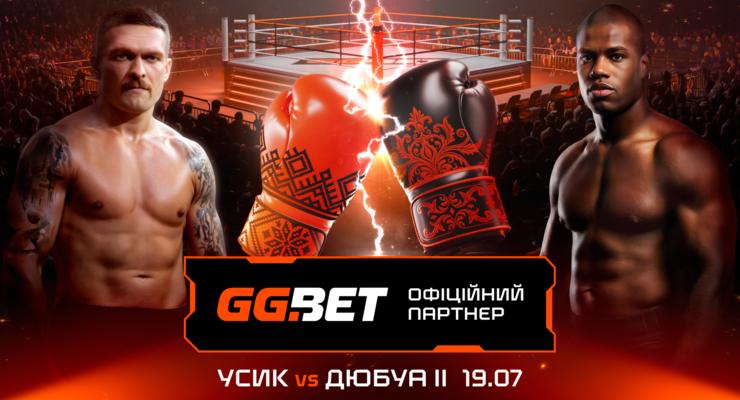 GGBET стал официальным спонсором боя Усик – Дюбуа II