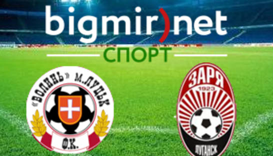 Чемпионат Украины: Заря переиграла луцкую Волынь
