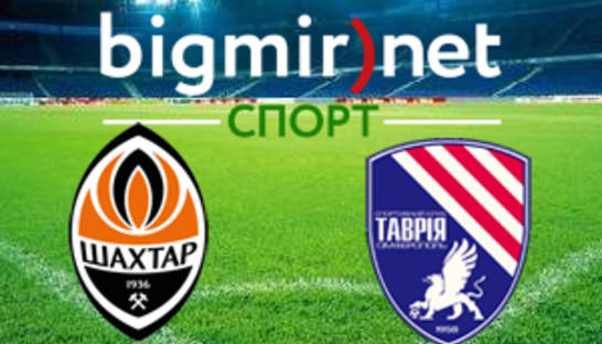 Шахтер – Таврия - 2:1 Видео голов и обзор матча чемпионата Украины