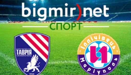 Ильичевец отправляет Таврию в Первую лигу