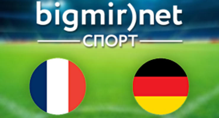 Франция – Германия: Где смотреть матч 1/4 финала Чемпионата мира по футболу 2014