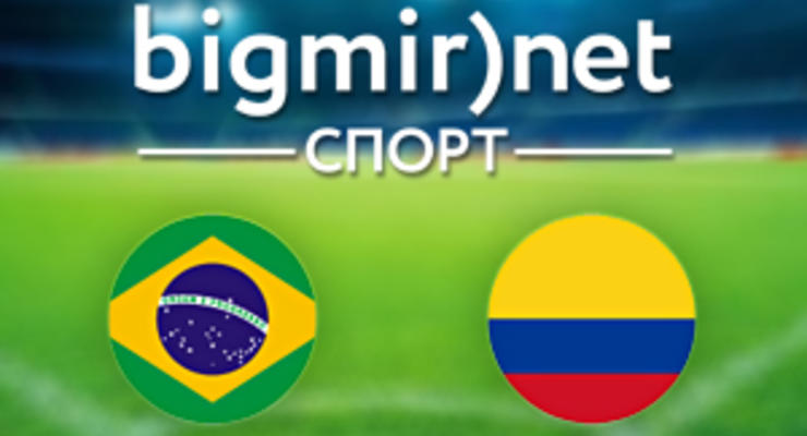 Бразилия – Колумбия: Где смотреть матч 1/4 финала Чемпионата мира по футболу 2014