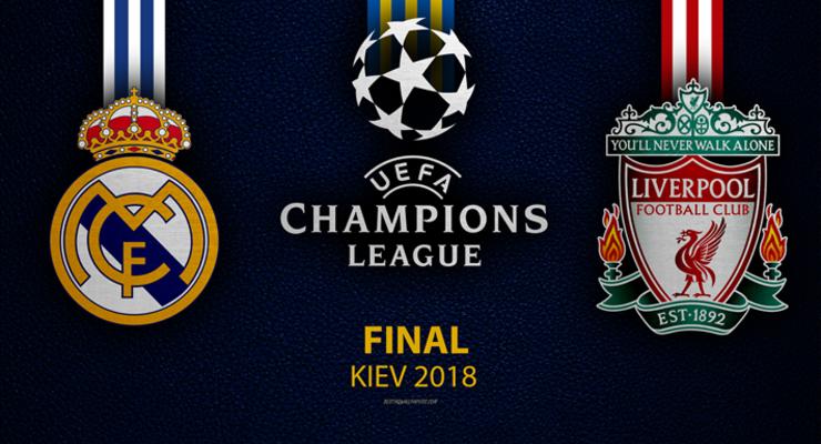 Реал Мадрид – Ливерпуль: где смотреть матч Лиги чемпионов