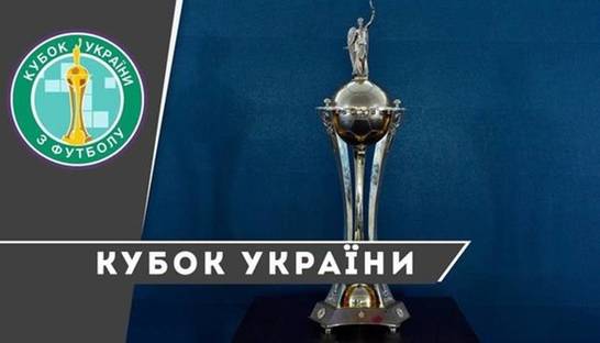 Кубок Украины: Результаты жеребьевки третьего предварительного раунда