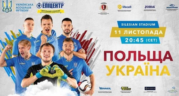 Сборная Украины проведет товарищеский матч с Польшей