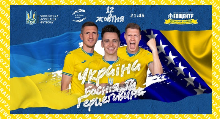Украина – Босния и Герцеговина 1:1 как это было