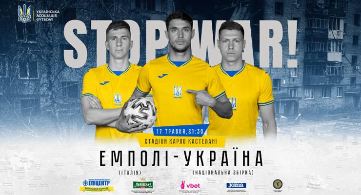 Сборная Украины проведет еще один спарринг за день до матча против Риеки