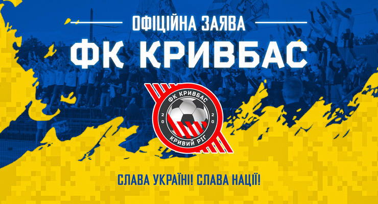 Кривбасс прекратил сотрудничество с двумя тренерами из-за антиукраинской позиции