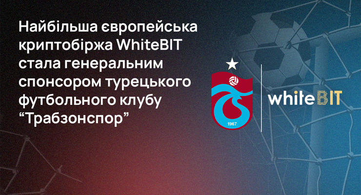 Найбільша європейська криптобіржа WhiteBIT стала генеральним спонсором турецького футбольного клубу “Трабзонспор”