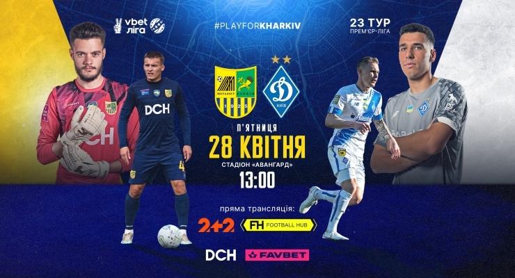 Металлист - Динамо: онлайн-трансляция матча 28.04.2023 23-го тура УПЛ