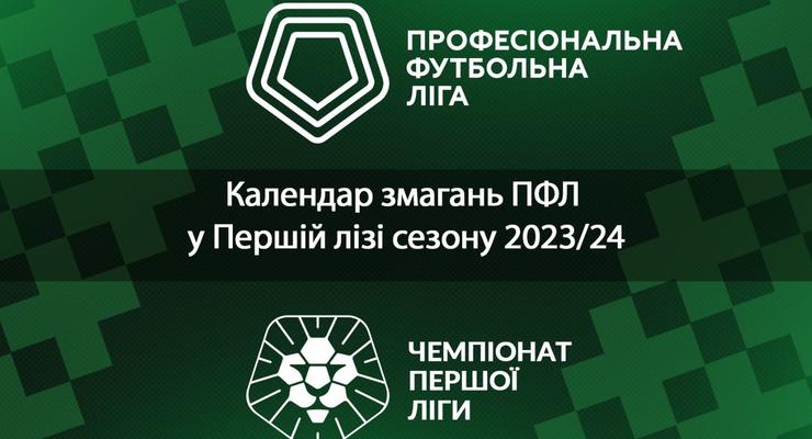 ПФЛ представила календарь Первой лиги на сезон-2023/24