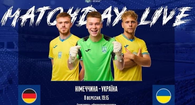 Германия U-21 - Украина U-21: онлайн-трансляция товарищеского матча