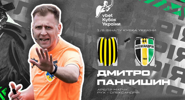 Рух - Александрия: онлайн-трансляция матча Кубка Украины