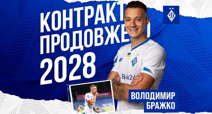 Головний талант Динамо підписав новий контракт з клубом