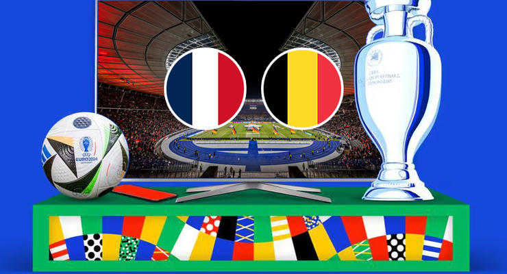 Франция - Бельгия: онлайн-трансляция матча Евро-2024