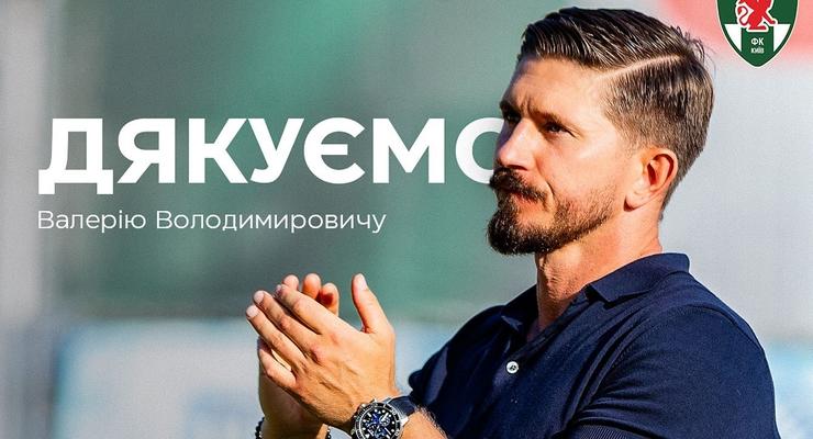 Оболонь оголосила про звільнення Іващенка з посади головного тренера