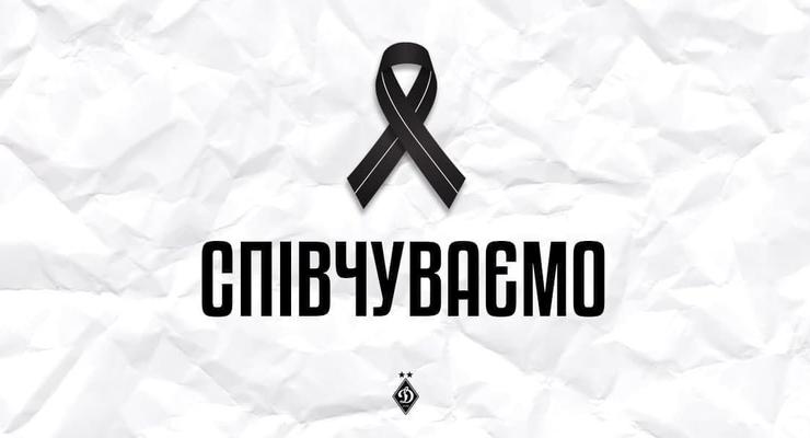 Динамо выразило соболезнования семье погибшего на войне отца голкипера Шахтера